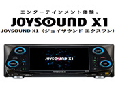 「JOYSOUND X１」ジョイサウンドエックスワン
